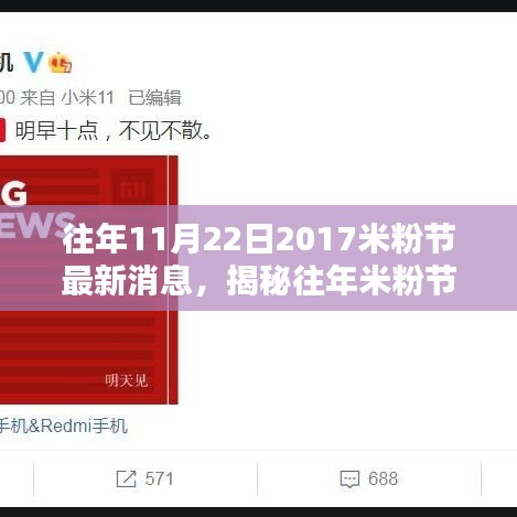 揭秘往年米粉節盛況，回顧2017年米粉節最新消息與亮點，展望往年盛況延續風采