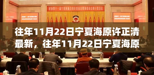 深度解析，寧夏海原許正清現(xiàn)象——歷年11月22日的觀察與觀點闡述
