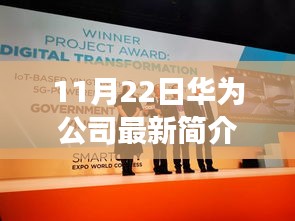 華為公司與自然共舞，探尋心靈的寧靜之旅最新簡介