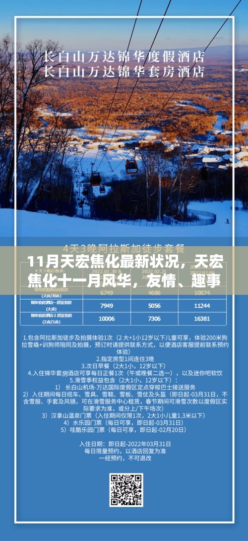 天宏焦化十一月風華，友情、趣事與家的溫馨日常