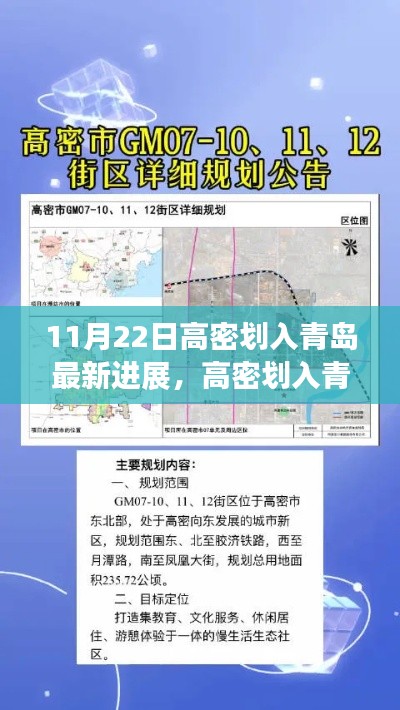 高密劃入青島最新進(jìn)展詳解，融入新環(huán)境的步驟與指南