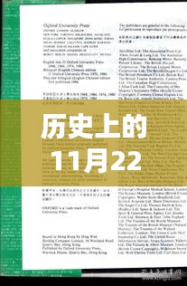 歷史上的牛津高階英漢雙解詞典新版誕生與影響——紀(jì)念牛津詞典最新版在11月22日的誕生