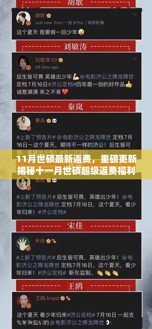 揭秘十一月世碩超級返費福利，高額獎勵等你來拿！