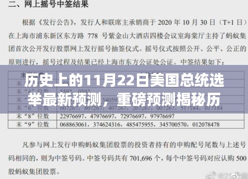 揭秘歷史風云，揭秘11月22日美國總統選舉走向與未來展望重磅預測報告出爐！