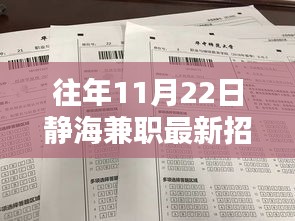 靜海兼職最新招聘信息獲取攻略，適合初學者與進階用戶的全攻略（往年11月22日更新）