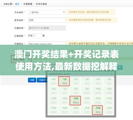 澳門開獎結(jié)果+開獎記錄表使用方法,最新數(shù)據(jù)挖解釋明_傳承版FLK2.39
