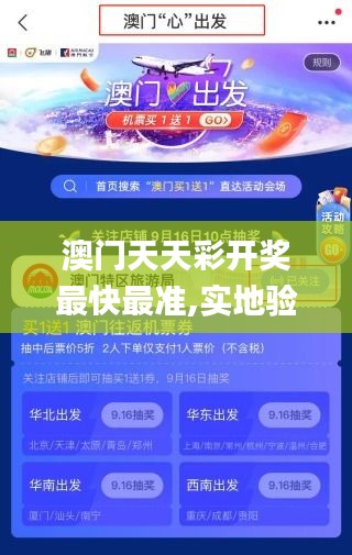 澳門(mén)天天彩開(kāi)獎(jiǎng)最快最準(zhǔn),實(shí)地驗(yàn)證實(shí)施_活動(dòng)版ZGG2.63