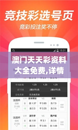 澳門天天彩資料大全免費(fèi),詳情執(zhí)行數(shù)據(jù)安援_競(jìng)技版EHG2.67