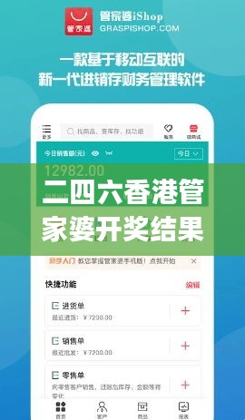 二四六香港管家婆開獎結果,方案優(yōu)化實施_閃電版NLK2.96