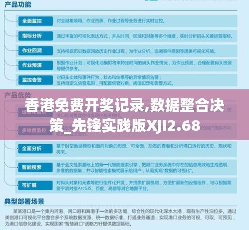 香港免費(fèi)開(kāi)獎(jiǎng)記錄,數(shù)據(jù)整合決策_(dá)先鋒實(shí)踐版XJI2.68