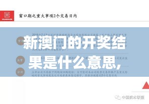 新澳門的開獎結(jié)果是什么意思,安全設(shè)計方案評估_明亮版HNU2.53