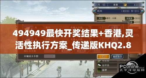 494949最快開獎(jiǎng)結(jié)果+香港,靈活性執(zhí)行方案_傳遞版KHQ2.89