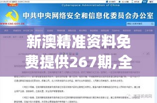 新澳精準(zhǔn)資料免費(fèi)提供267期,全面信息解釋定義_優(yōu)雅版MVO2.91