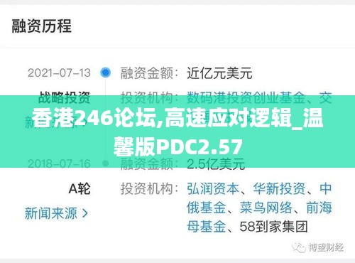 香港246論壇,高速應(yīng)對(duì)邏輯_溫馨版PDC2.57