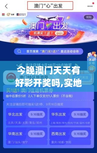 今晚澳門天天有好彩開獎嗎,實地驗證策略具體_內(nèi)容創(chuàng)作版OWS2.73