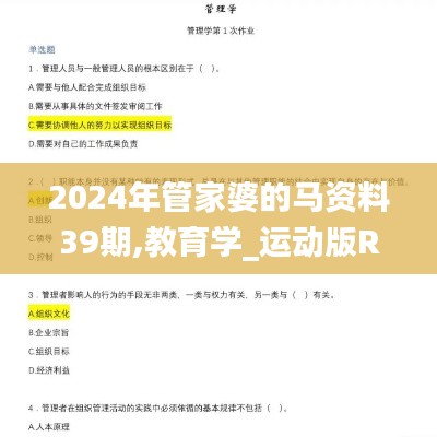 2024年管家婆的馬資料39期,教育學_運動版RTK2.82