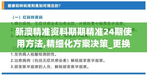 新澳精準(zhǔn)資料期期精準(zhǔn)24期使用方法,精細化方案決策_更換版YYE2.77