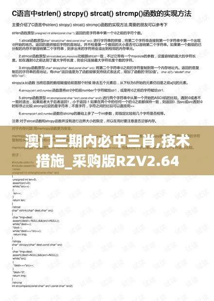 澳門三期內(nèi)必中三肖,技術(shù)措施_采購(gòu)版RZV2.64