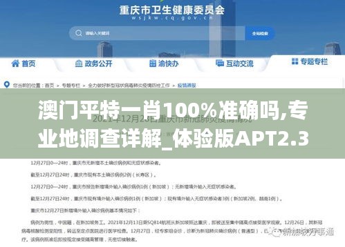 澳門平特一肖100%準確嗎,專業(yè)地調查詳解_體驗版APT2.36