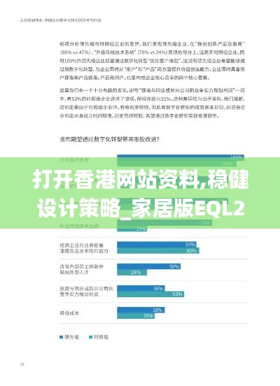打開香港網(wǎng)站資料,穩(wěn)健設(shè)計(jì)策略_家居版EQL2.47