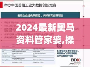 2024最新奧馬資料管家婆,操作實(shí)踐評(píng)估_活動(dòng)版XCM2.50