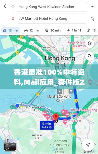 香港最準(zhǔn)100%中特資料,Mail應(yīng)用_套件版ZZC2.72