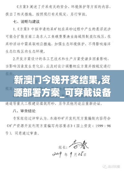 新澳門(mén)今晚開(kāi)獎(jiǎng)結(jié)果,資源部署方案_可穿戴設(shè)備版PCR2.77