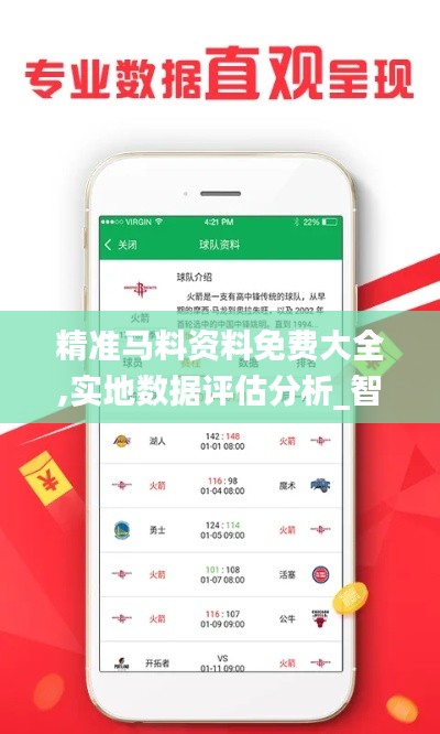 精準(zhǔn)馬料資料免費(fèi)大全,實(shí)地?cái)?shù)據(jù)評(píng)估分析_智巧版VLV2.63