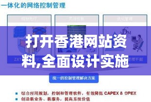 打開香港網(wǎng)站資料,全面設計實施_網(wǎng)絡版SZT2.95
