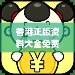 香港正版資料大全免費(fèi),數(shù)據(jù)評(píng)估設(shè)計(jì)_藝術(shù)版AZG2.81