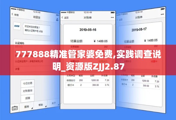 777888精準管家婆免費,實踐調查說明_資源版ZJJ2.87