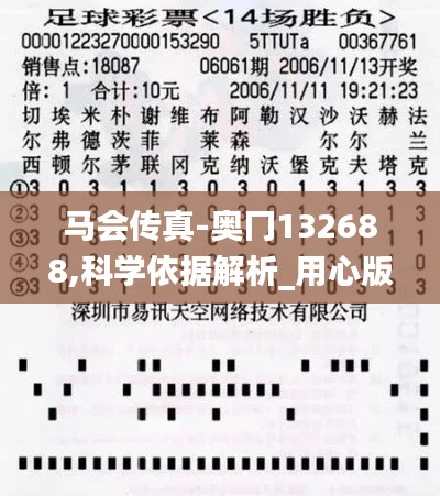 馬會傳真-奧冂132688,科學依據解析_用心版OFM2.12