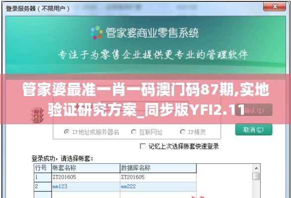 管家婆最準(zhǔn)一肖一碼澳門碼87期,實(shí)地驗證研究方案_同步版YFI2.11
