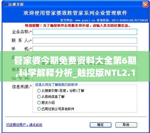 管家婆今期免費(fèi)資料大全第6期,科學(xué)解釋分析_觸控版NTL2.19