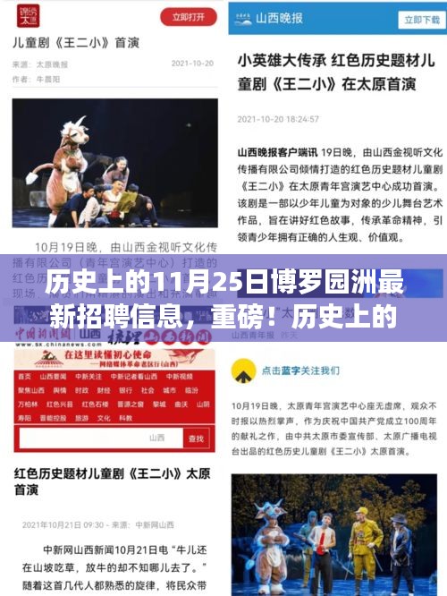 博羅園洲最新招聘信息全解析，歷史上的11月25日求職指南