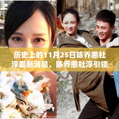 陳喬恩杜淳引領(lǐng)科技潮流，今日最新消息揭秘高科技產(chǎn)品盛宴