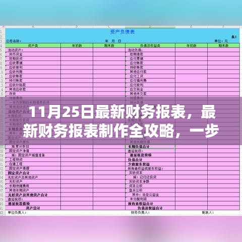 11月財(cái)務(wù)報(bào)表制作指南，從初學(xué)者到進(jìn)階用戶的全攻略