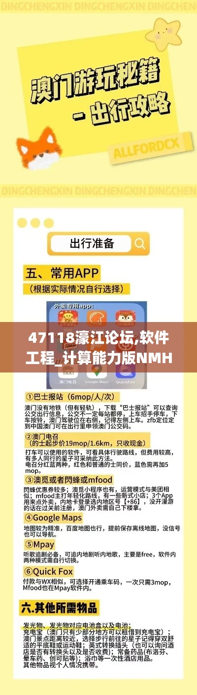 47118濠江論壇,軟件工程_計(jì)算能力版NMH9.74
