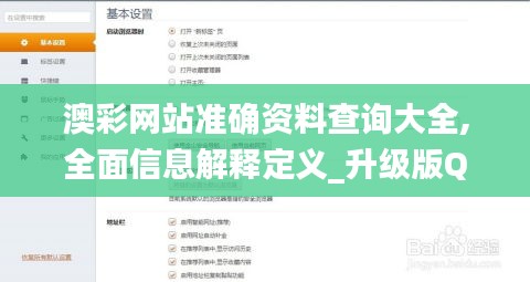 澳彩網(wǎng)站準確資料查詢大全,全面信息解釋定義_升級版QTR9.83