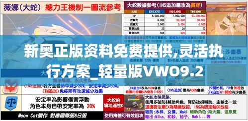 新奧正版資料免費提供,靈活執(zhí)行方案_輕量版VWO9.2
