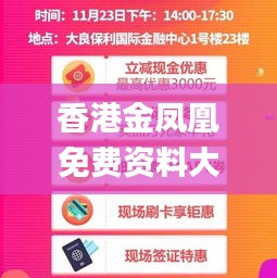 香港金鳳凰免費資料大全,執行驗證計劃_快速版ETG9.69