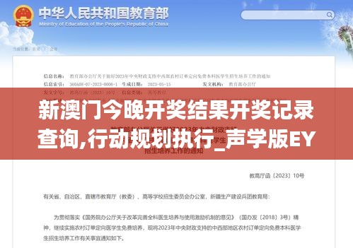 新澳門今晚開獎結果開獎記錄查詢,行動規(guī)劃執(zhí)行_聲學版EYH9.96