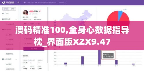 澳碼精準(zhǔn)100,全身心數(shù)據(jù)指導(dǎo)枕_界面版XZX9.47