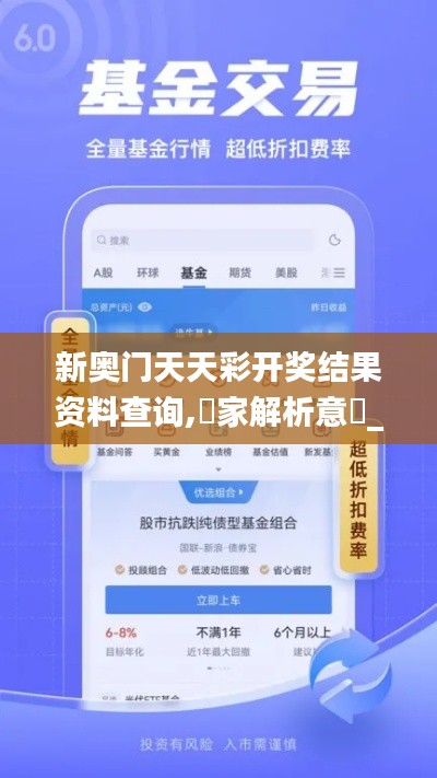 新奧門天天彩開獎(jiǎng)結(jié)果資料查詢,專家解析意見_模塊版MUP9.21