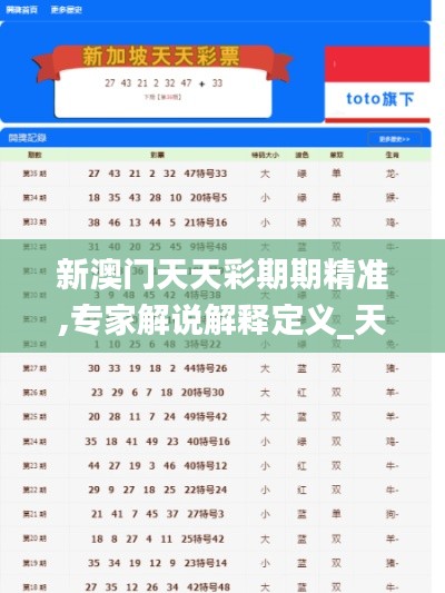 新澳門(mén)天天彩期期精準(zhǔn),專(zhuān)家解說(shuō)解釋定義_天然版HUM9.6