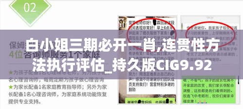 白小姐三期必開一肖,連貫性方法執行評估_持久版CIG9.92