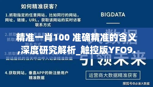精準(zhǔn)一肖100 準(zhǔn)確精準(zhǔn)的含義,深度研究解析_觸控版YFO9.10