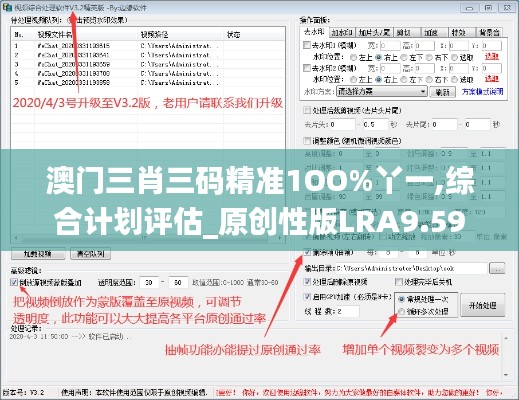 澳門三肖三碼精準1OO%丫一,綜合計劃評估_原創性版LRA9.59