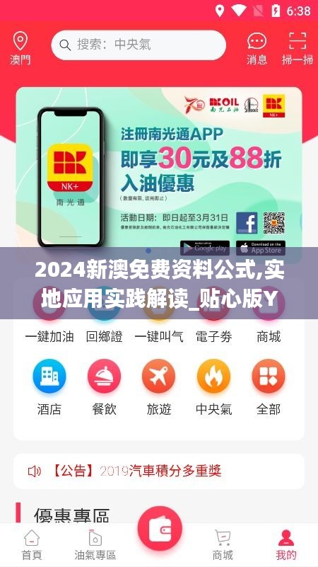 2024新澳免費(fèi)資料公式,實(shí)地應(yīng)用實(shí)踐解讀_貼心版YUM9.79