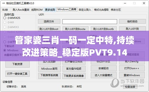 管家婆三肖一碼一定中特,持續改進策略_穩定版PVT9.14